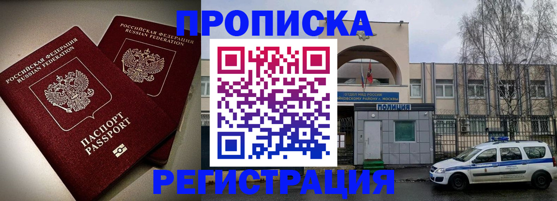 временная регистрация 2025 в Боготоле