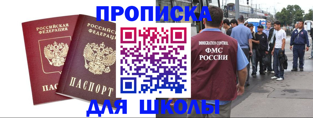 купить прописку в Боготоле